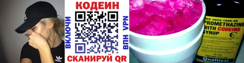 Codein напиток Lean (лин) Воткинск